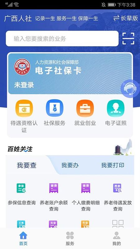 广西人社养老认证_图片1