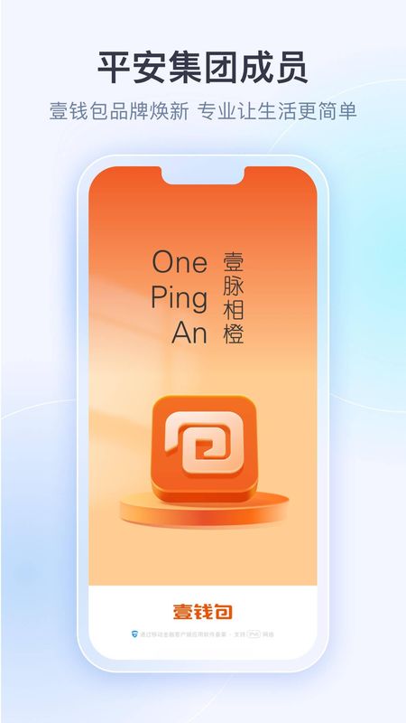 壹钱包_图片1