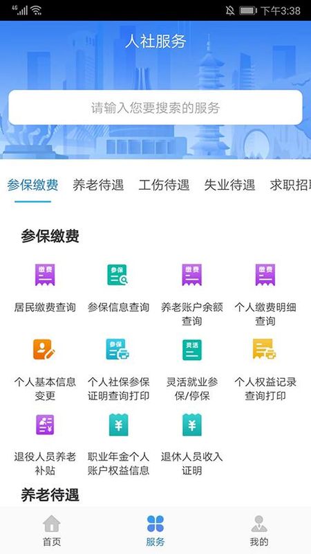 广西人社养老认证_图片2