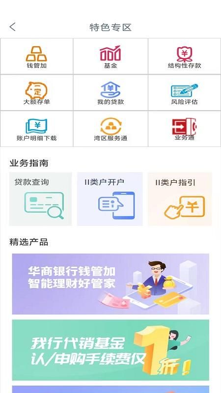 华商银行_图片3