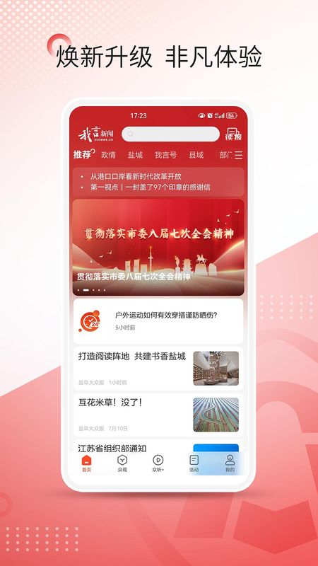 盐阜大众报_图片2