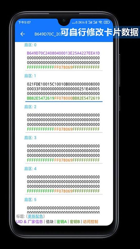 NFC Tool手机模拟门禁卡_图片4