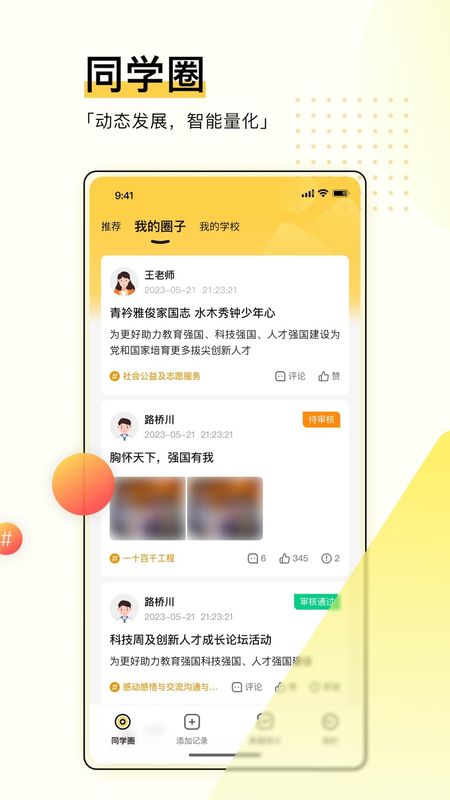 综评学生端_图片1