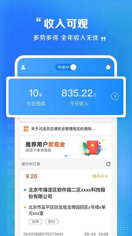 闪送员骑手_图片4