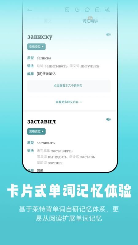莱特俄语听力阅读_图片4