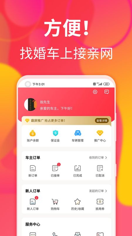 接亲网婚车_图片4