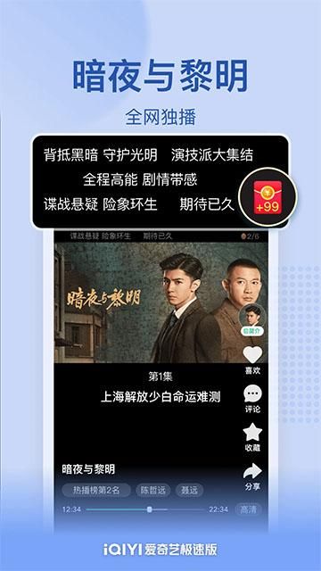 爱奇艺极速版赚钱版_图片3