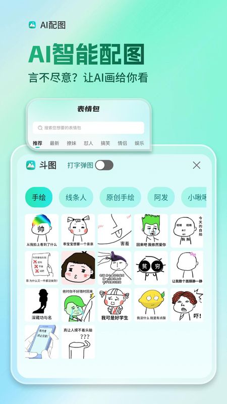 AI全能输入法_图片3