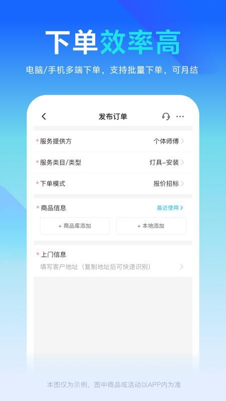 万师傅企业版_图片5