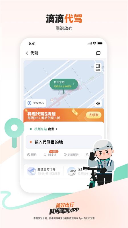 滴滴出行_图片5