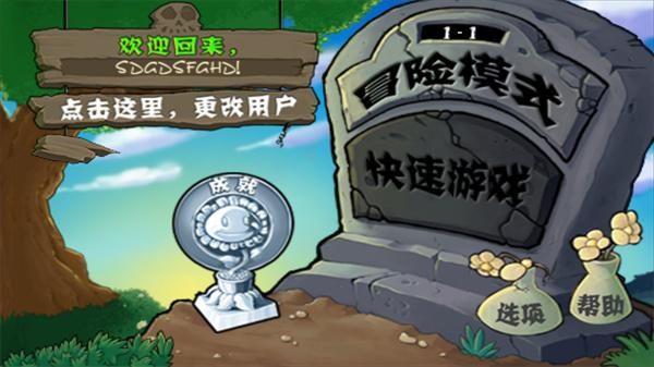 植物大战僵尸经典版_图片1