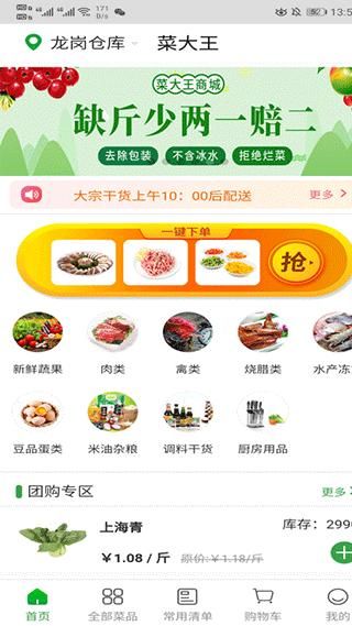 菜大王买菜_图片3