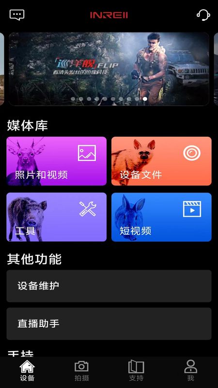 艾睿热成像app_图片1