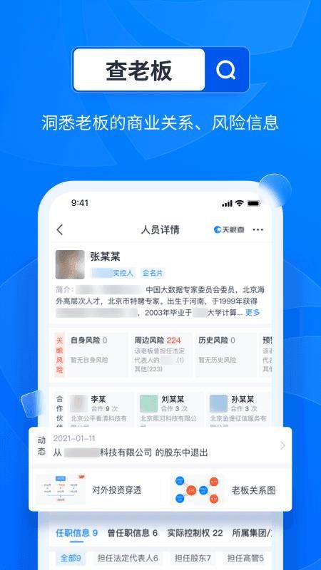 天眼查_图片2