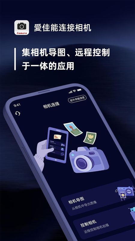 愛佳能连接相机_图片1