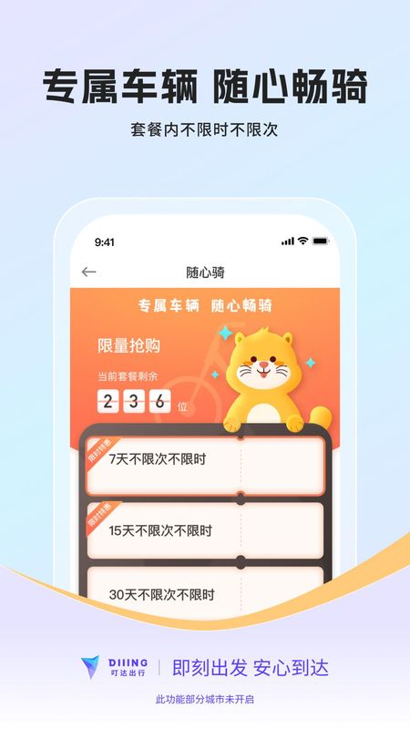 叮达出行_图片5