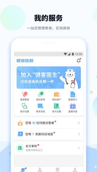 健客医院_图片1