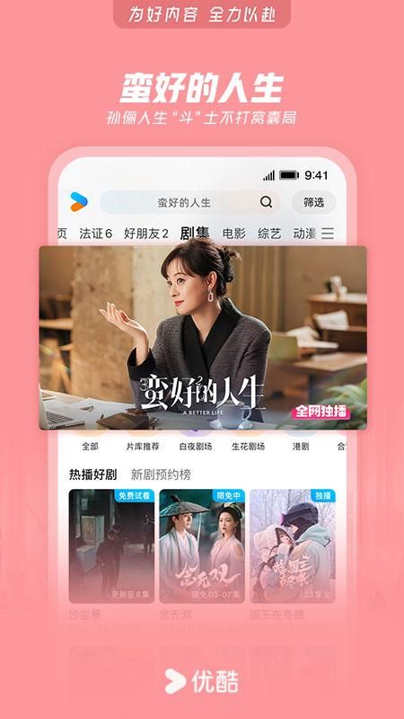 优酷视频最新版_图片1