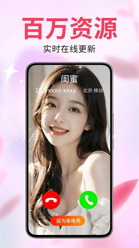 来电视频铃声_图片1