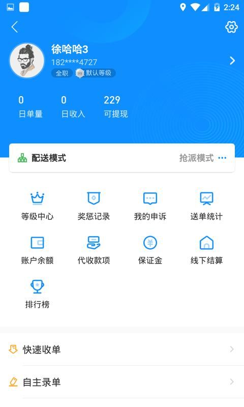 快跑者配送端_图片3