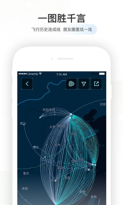 航旅纵横Pro_图片5