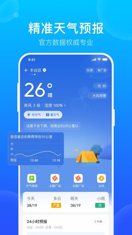 手机天气预报_图片2