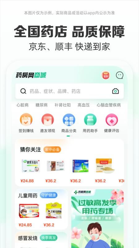 药房网商城_图片1