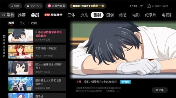 云视听小电视_图片4