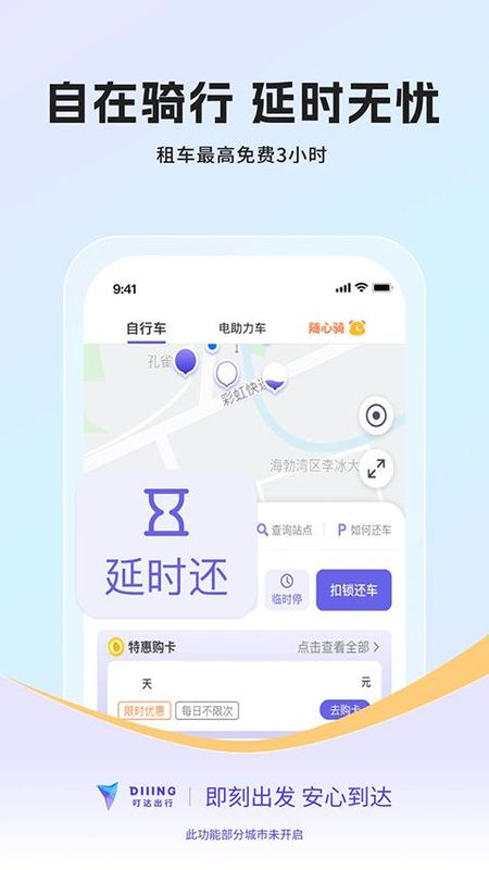 叮嗒出行_图片4