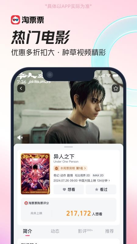淘票票_图片1