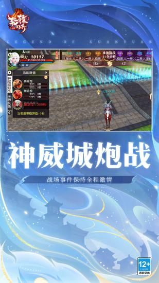 轩辕传奇手游_图片2