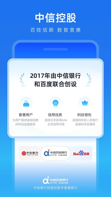 中信百信银行app_图片4