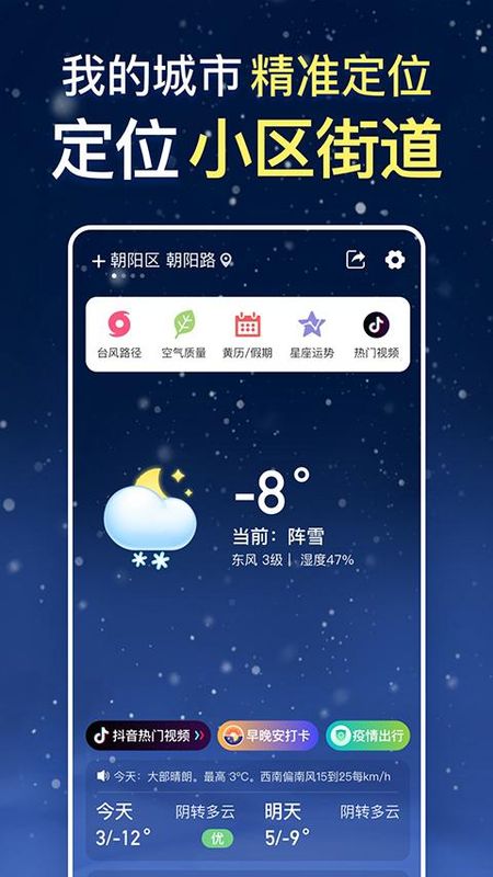 天气预报纯净版_图片1