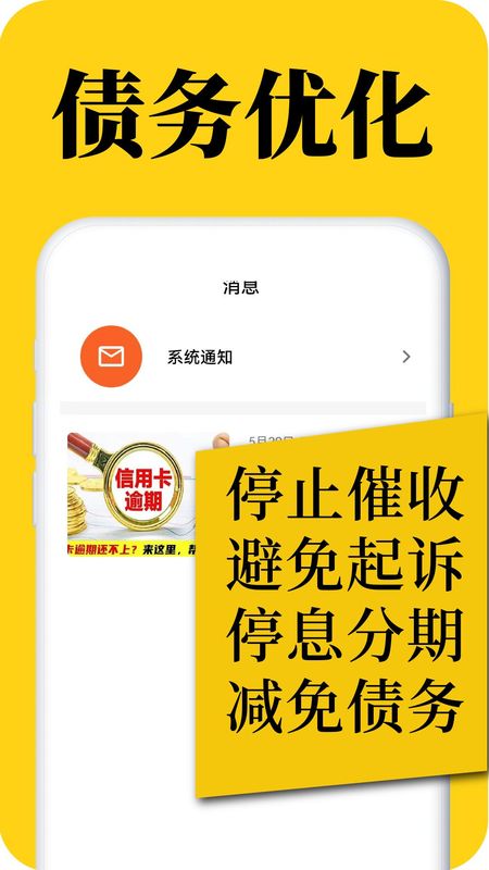 逾期分期还_图片2