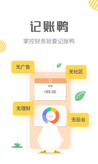 记账鸭_图片1