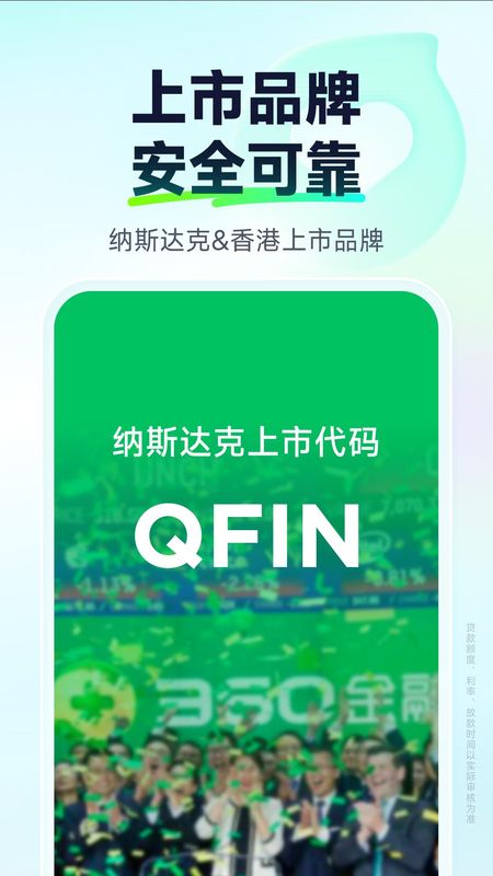 奇富借条_图片5