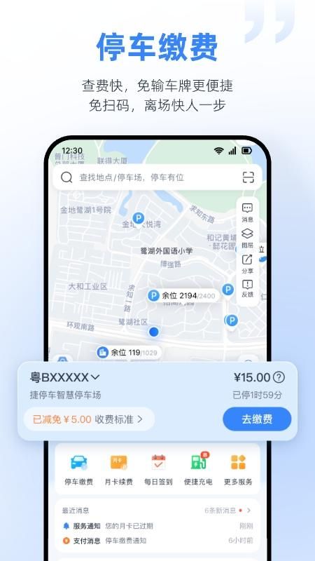 捷停车_图片1