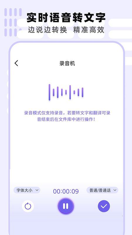 专业手机录音机下载安装_图片2