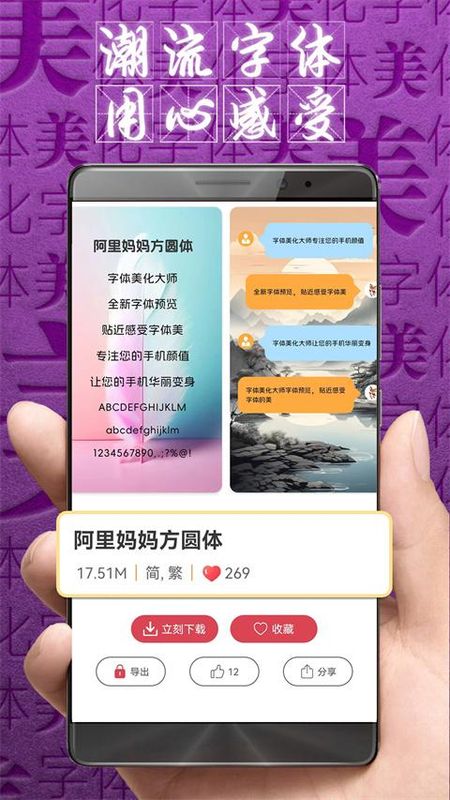 字体美化大师_图片3