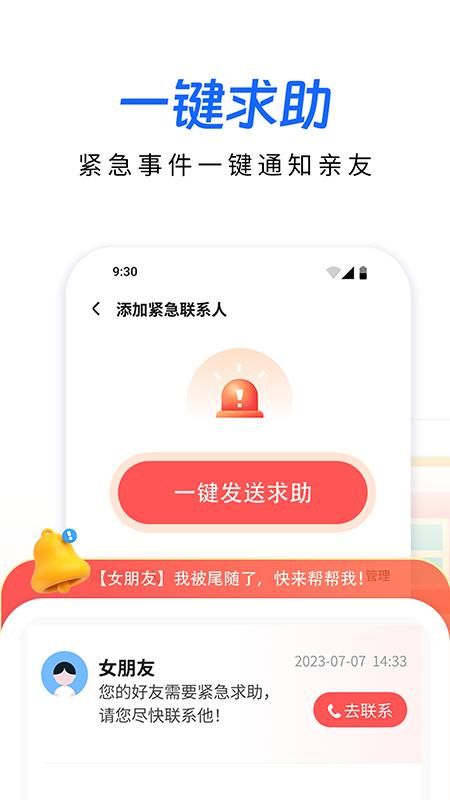 手机定位追迹手机软件_图片4