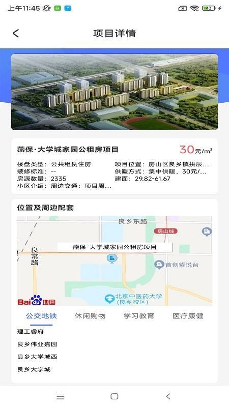 北京保障房_图片3
