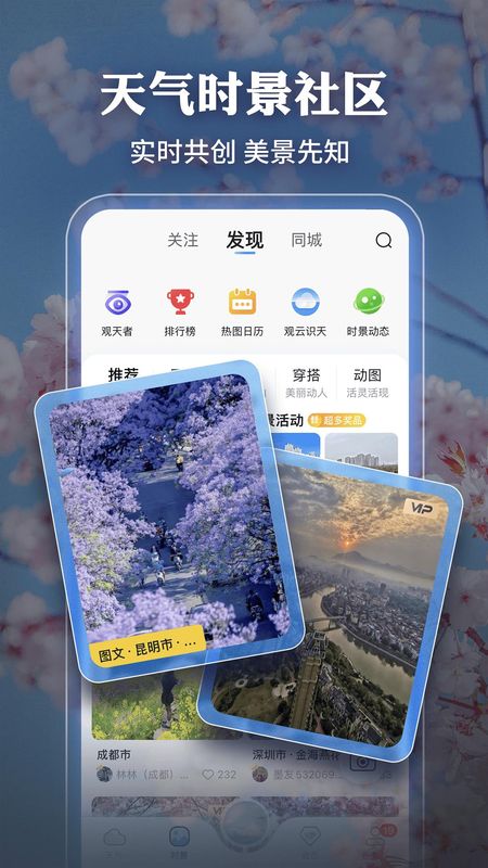 墨迹天气_图片2