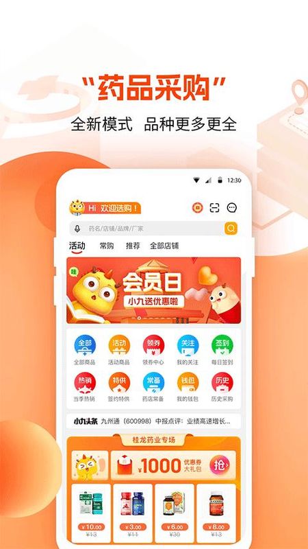 药九九医药采购平台_图片2