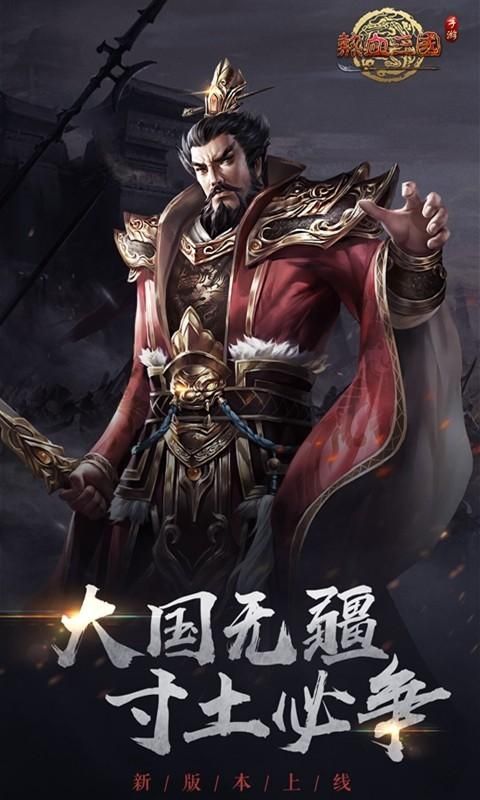 热血三国_图片1