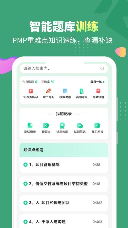 PMP项目管理助手_图片5