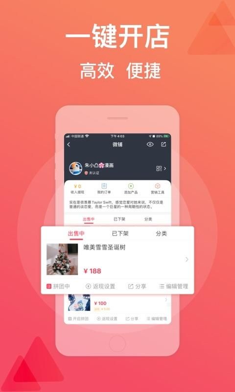 微脉店铺_图片2