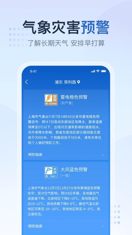 天气预报气象报_图片4