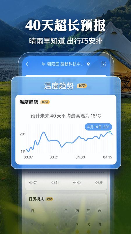 墨迹天气_图片5