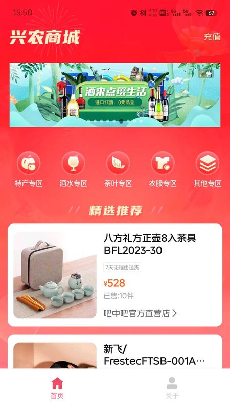 吧中吧兴农商城_图片1