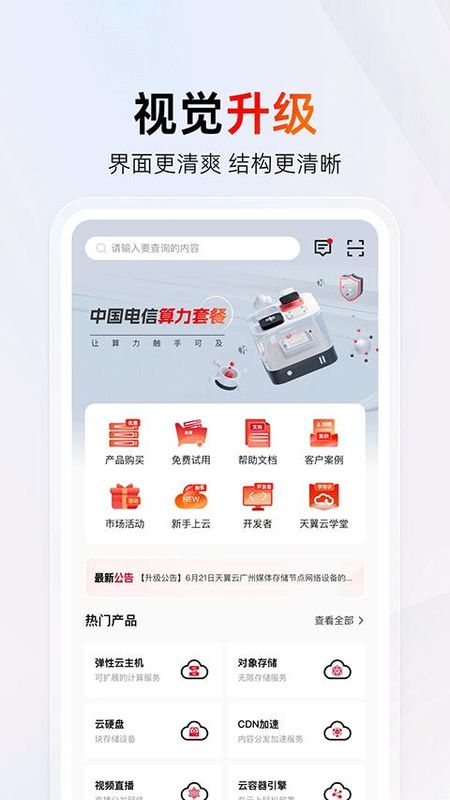 中国电信天翼云_图片2